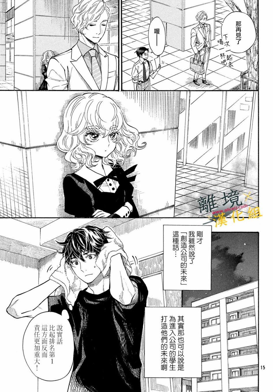难以应付的人事部黑乌鸦韩漫全集-第06话无删减无遮挡章节图片 