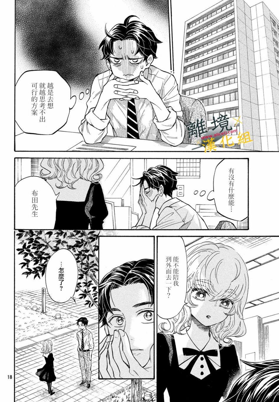 难以应付的人事部黑乌鸦韩漫全集-第06话无删减无遮挡章节图片 