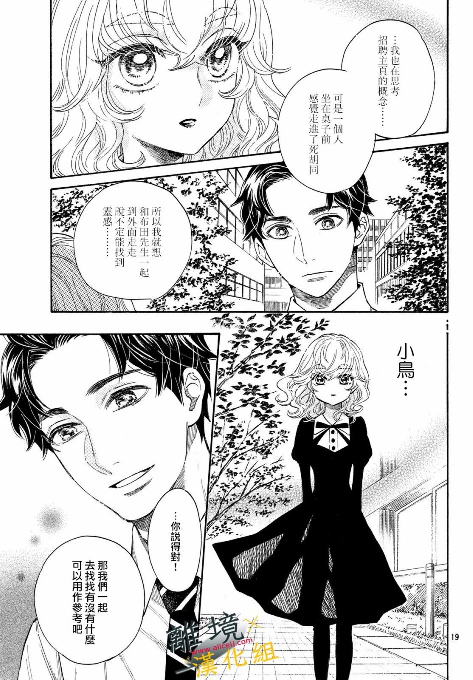 难以应付的人事部黑乌鸦韩漫全集-第06话无删减无遮挡章节图片 