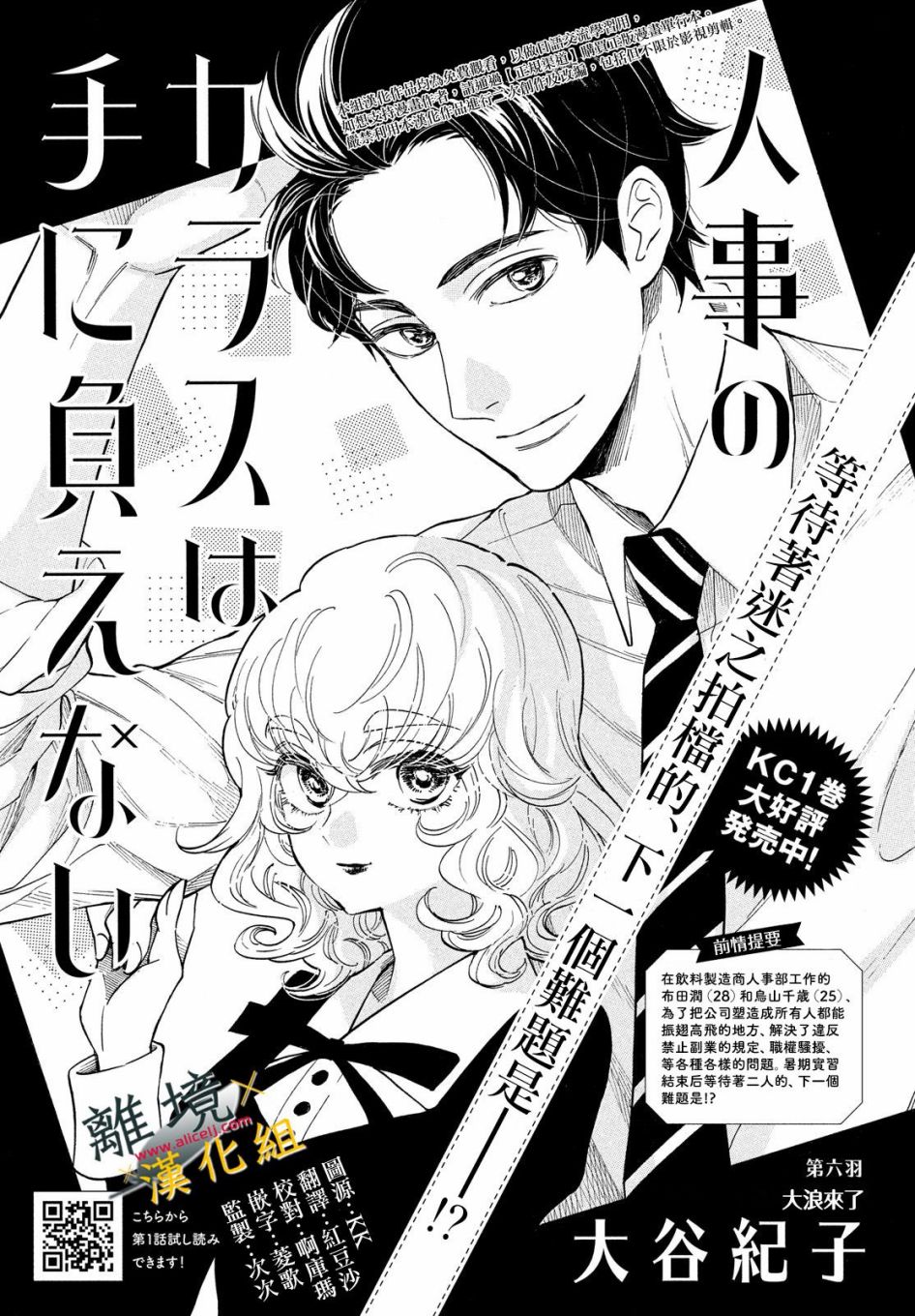 难以应付的人事部黑乌鸦韩漫全集-第06话无删减无遮挡章节图片 