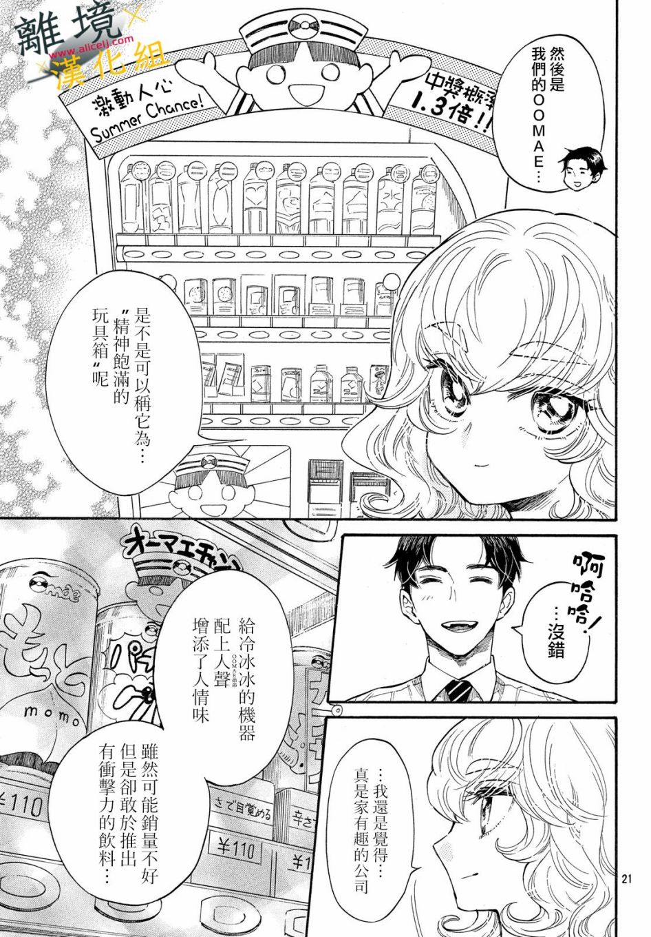 难以应付的人事部黑乌鸦韩漫全集-第06话无删减无遮挡章节图片 