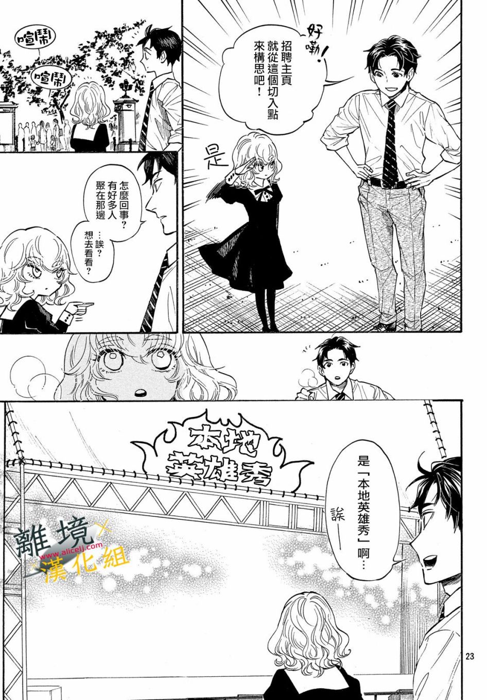 难以应付的人事部黑乌鸦韩漫全集-第06话无删减无遮挡章节图片 