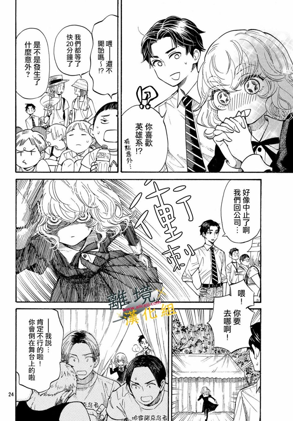 难以应付的人事部黑乌鸦韩漫全集-第06话无删减无遮挡章节图片 