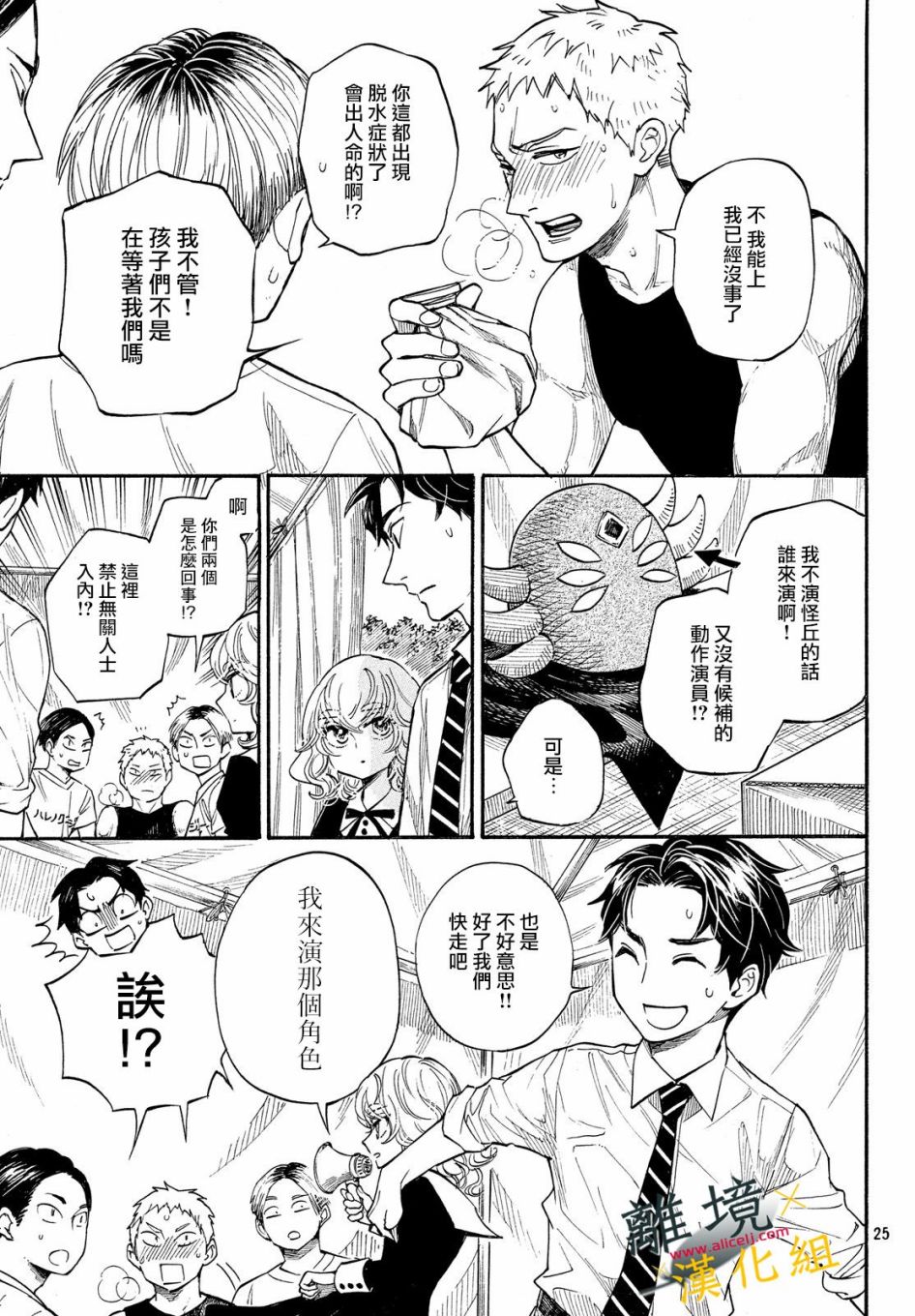 难以应付的人事部黑乌鸦韩漫全集-第06话无删减无遮挡章节图片 