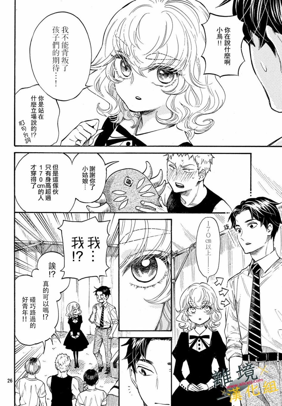 难以应付的人事部黑乌鸦韩漫全集-第06话无删减无遮挡章节图片 