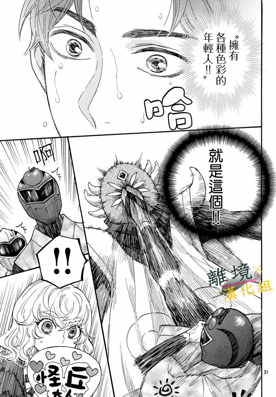 难以应付的人事部黑乌鸦韩漫全集-第06话无删减无遮挡章节图片 