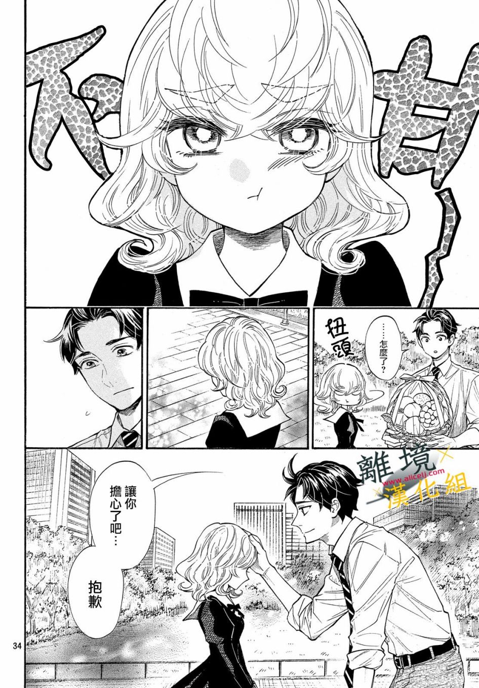 难以应付的人事部黑乌鸦韩漫全集-第06话无删减无遮挡章节图片 