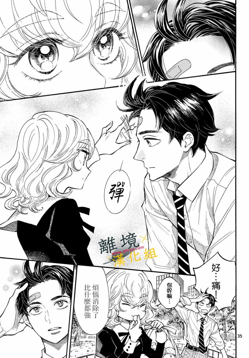 难以应付的人事部黑乌鸦韩漫全集-第06话无删减无遮挡章节图片 