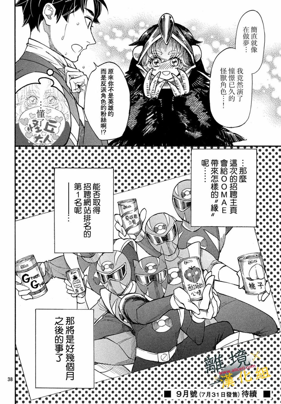 难以应付的人事部黑乌鸦韩漫全集-第06话无删减无遮挡章节图片 