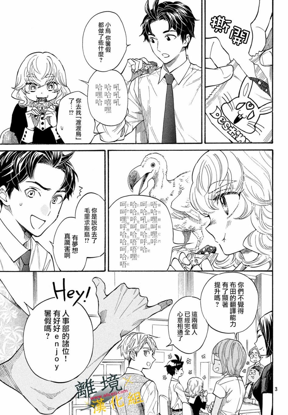难以应付的人事部黑乌鸦韩漫全集-第06话无删减无遮挡章节图片 