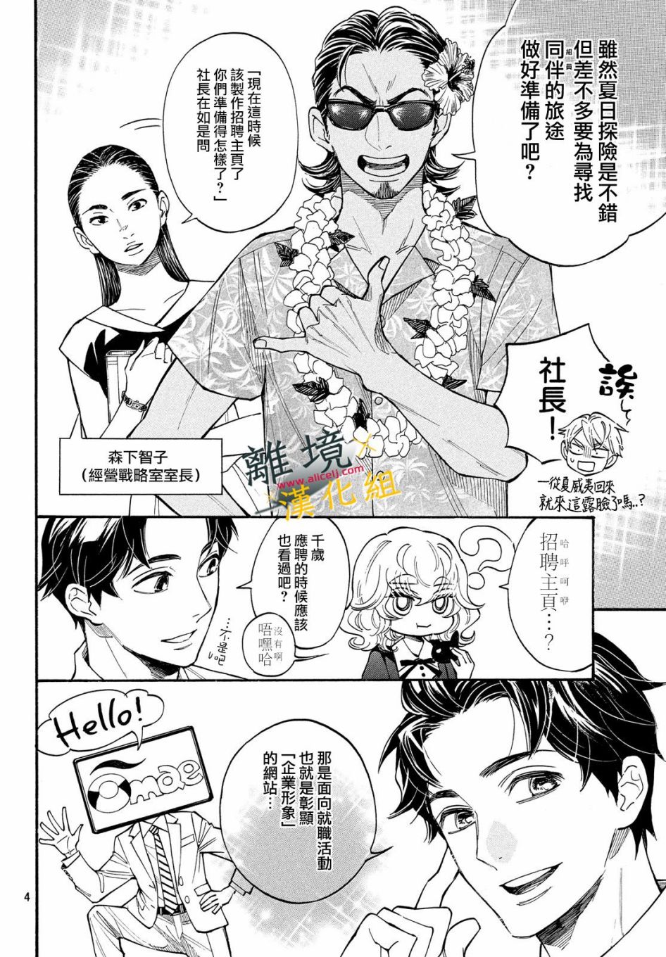 难以应付的人事部黑乌鸦韩漫全集-第06话无删减无遮挡章节图片 