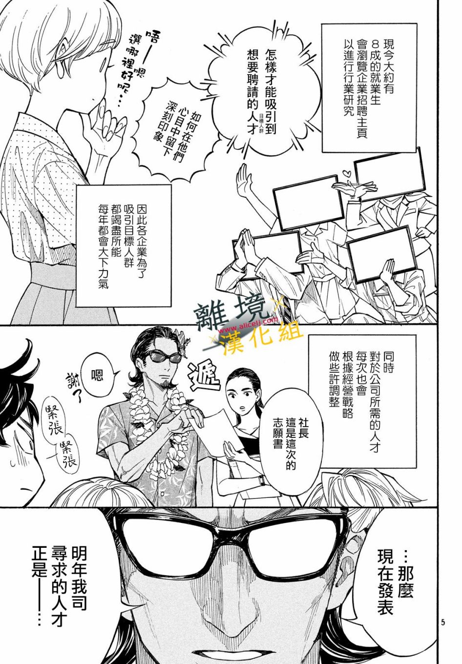 难以应付的人事部黑乌鸦韩漫全集-第06话无删减无遮挡章节图片 