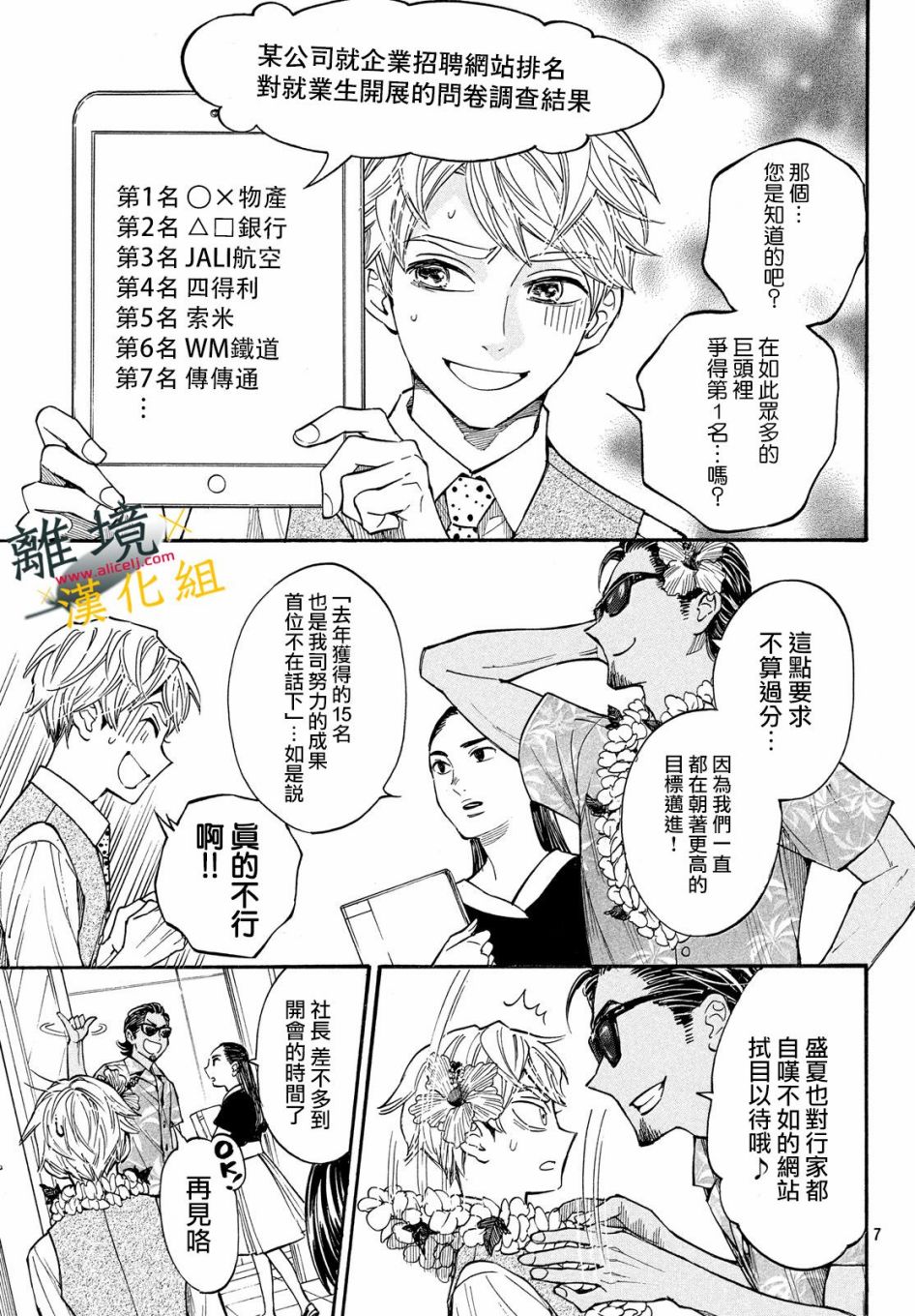 难以应付的人事部黑乌鸦韩漫全集-第06话无删减无遮挡章节图片 