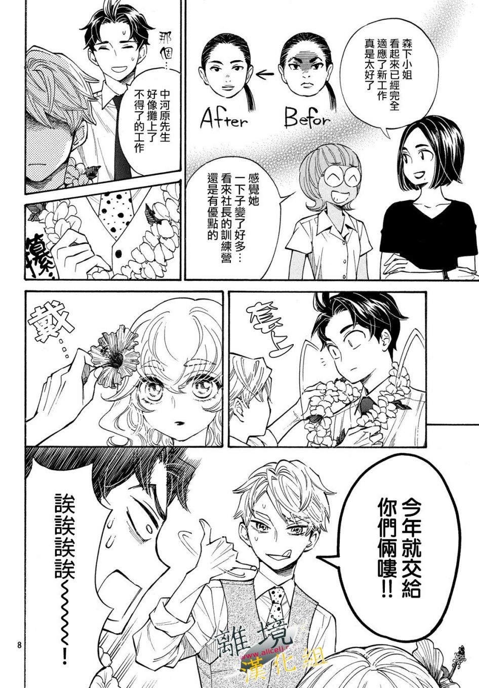 难以应付的人事部黑乌鸦韩漫全集-第06话无删减无遮挡章节图片 