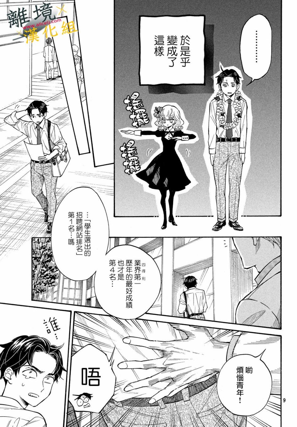 难以应付的人事部黑乌鸦韩漫全集-第06话无删减无遮挡章节图片 