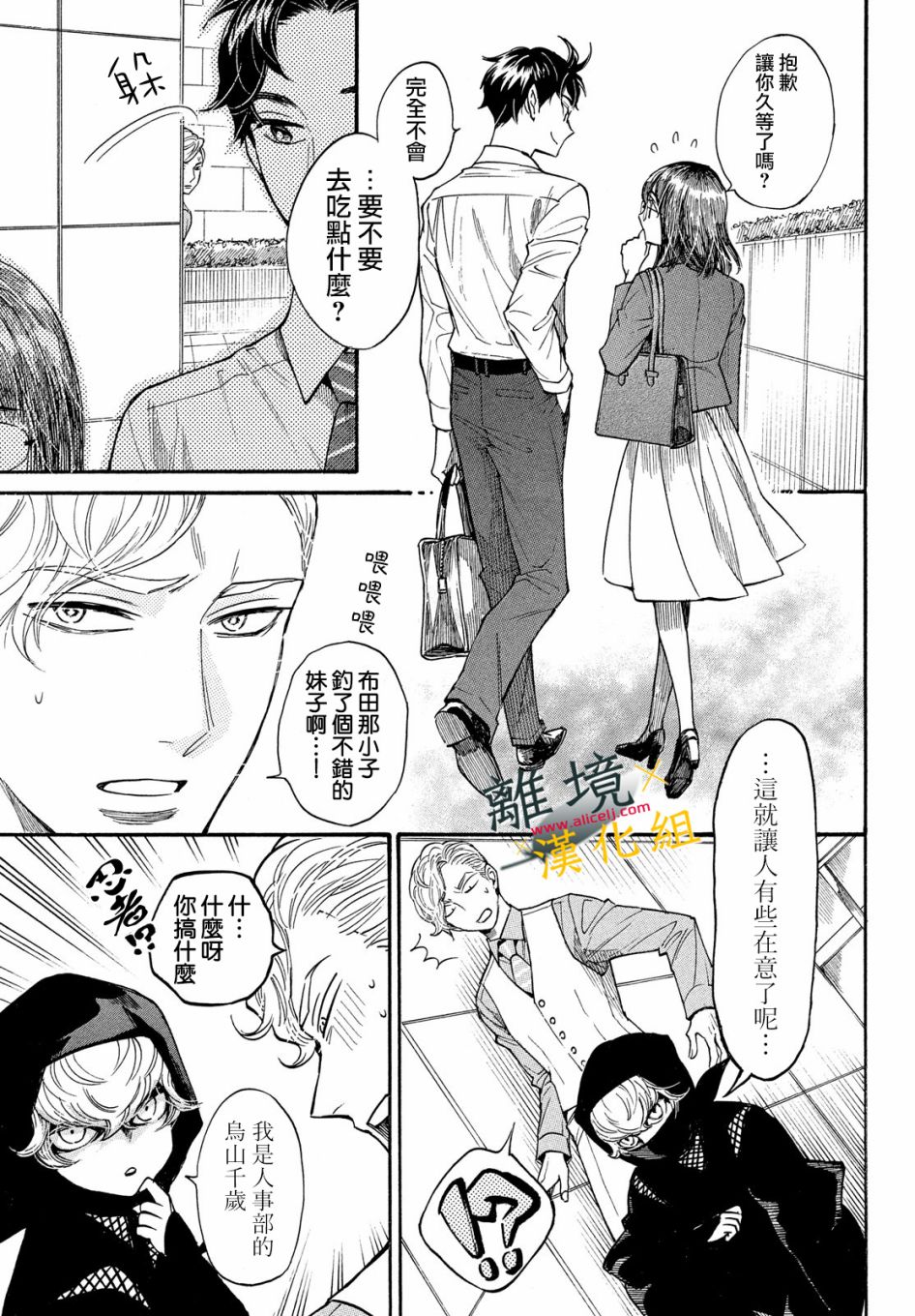 难以应付的人事部黑乌鸦韩漫全集-第07话无删减无遮挡章节图片 