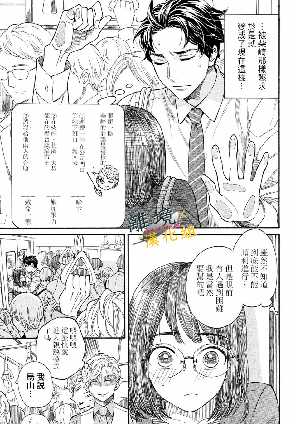 难以应付的人事部黑乌鸦韩漫全集-第07话无删减无遮挡章节图片 
