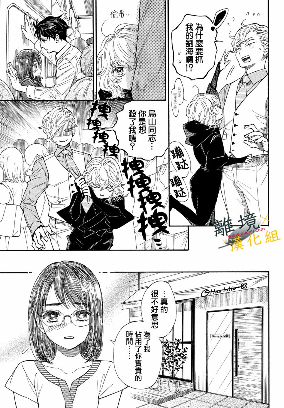 难以应付的人事部黑乌鸦韩漫全集-第07话无删减无遮挡章节图片 