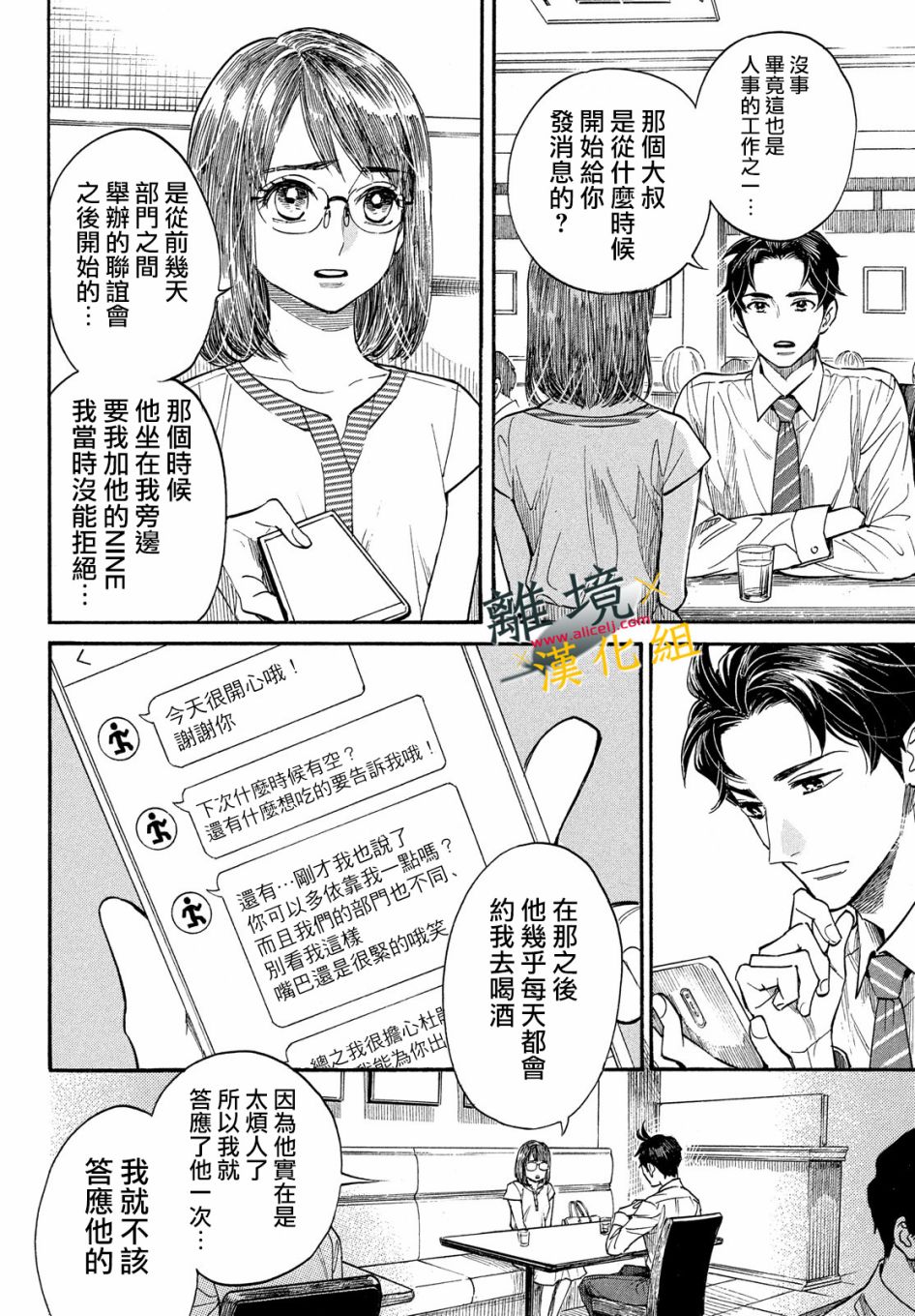 难以应付的人事部黑乌鸦韩漫全集-第07话无删减无遮挡章节图片 