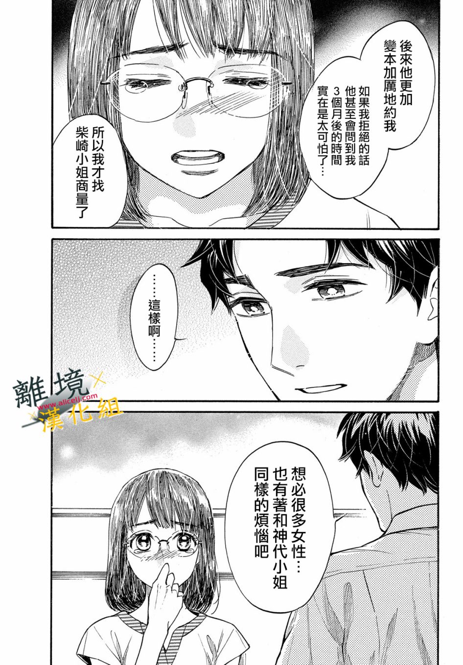 难以应付的人事部黑乌鸦韩漫全集-第07话无删减无遮挡章节图片 