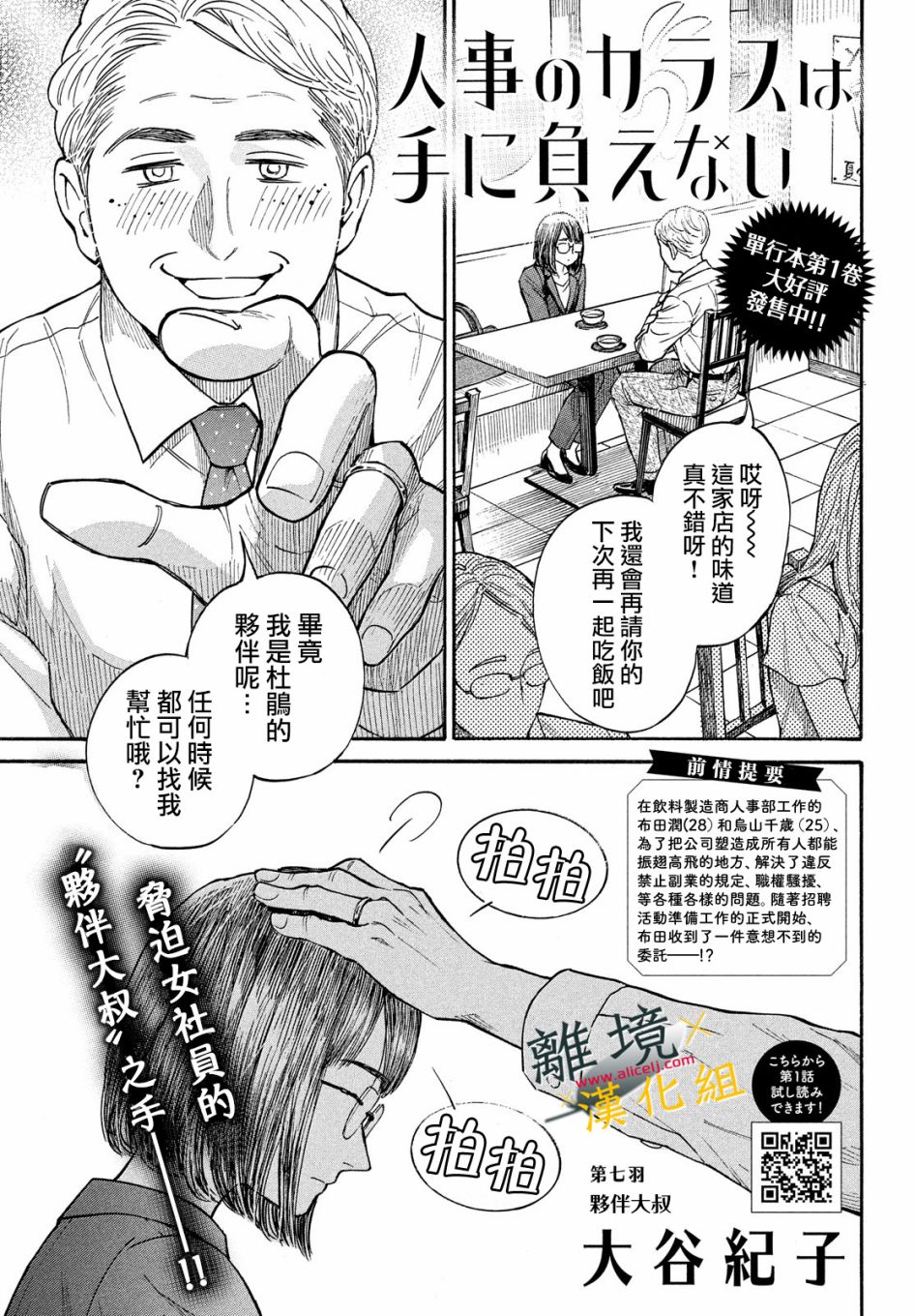 难以应付的人事部黑乌鸦韩漫全集-第07话无删减无遮挡章节图片 