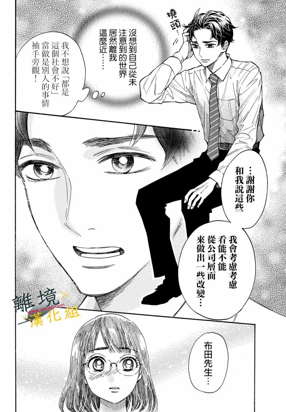 难以应付的人事部黑乌鸦韩漫全集-第07话无删减无遮挡章节图片 