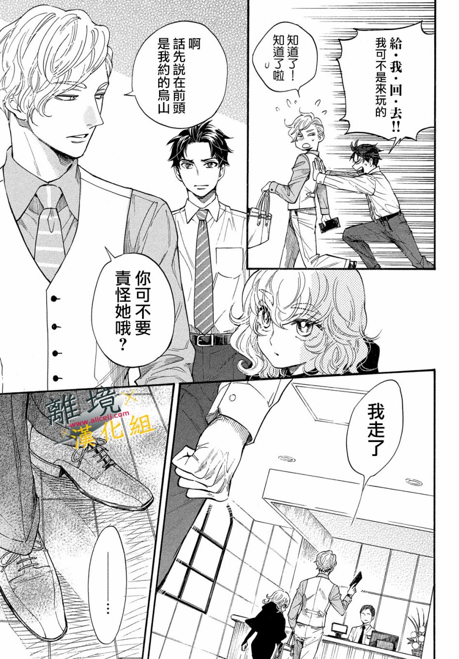 难以应付的人事部黑乌鸦韩漫全集-第07话无删减无遮挡章节图片 