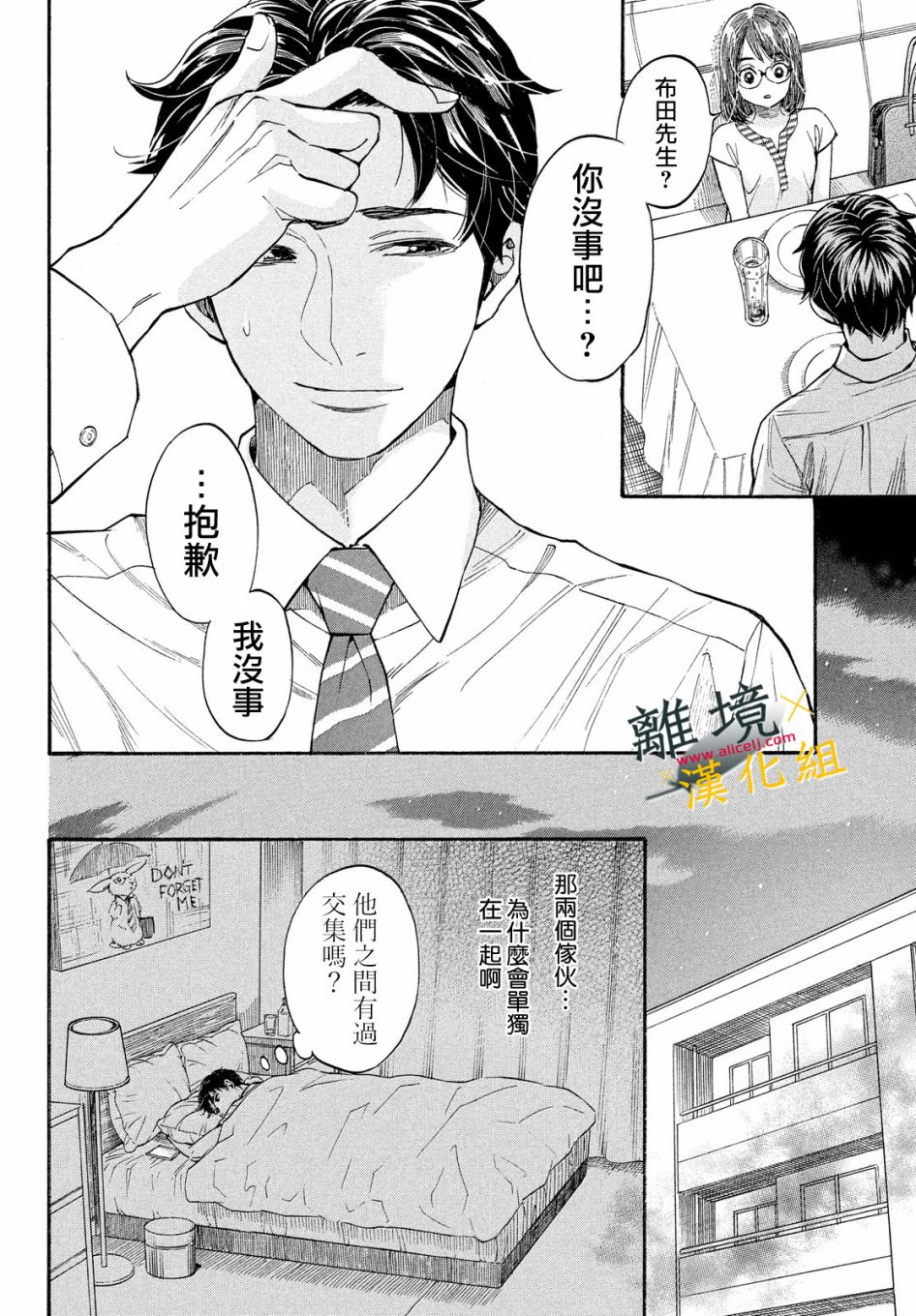 难以应付的人事部黑乌鸦韩漫全集-第07话无删减无遮挡章节图片 