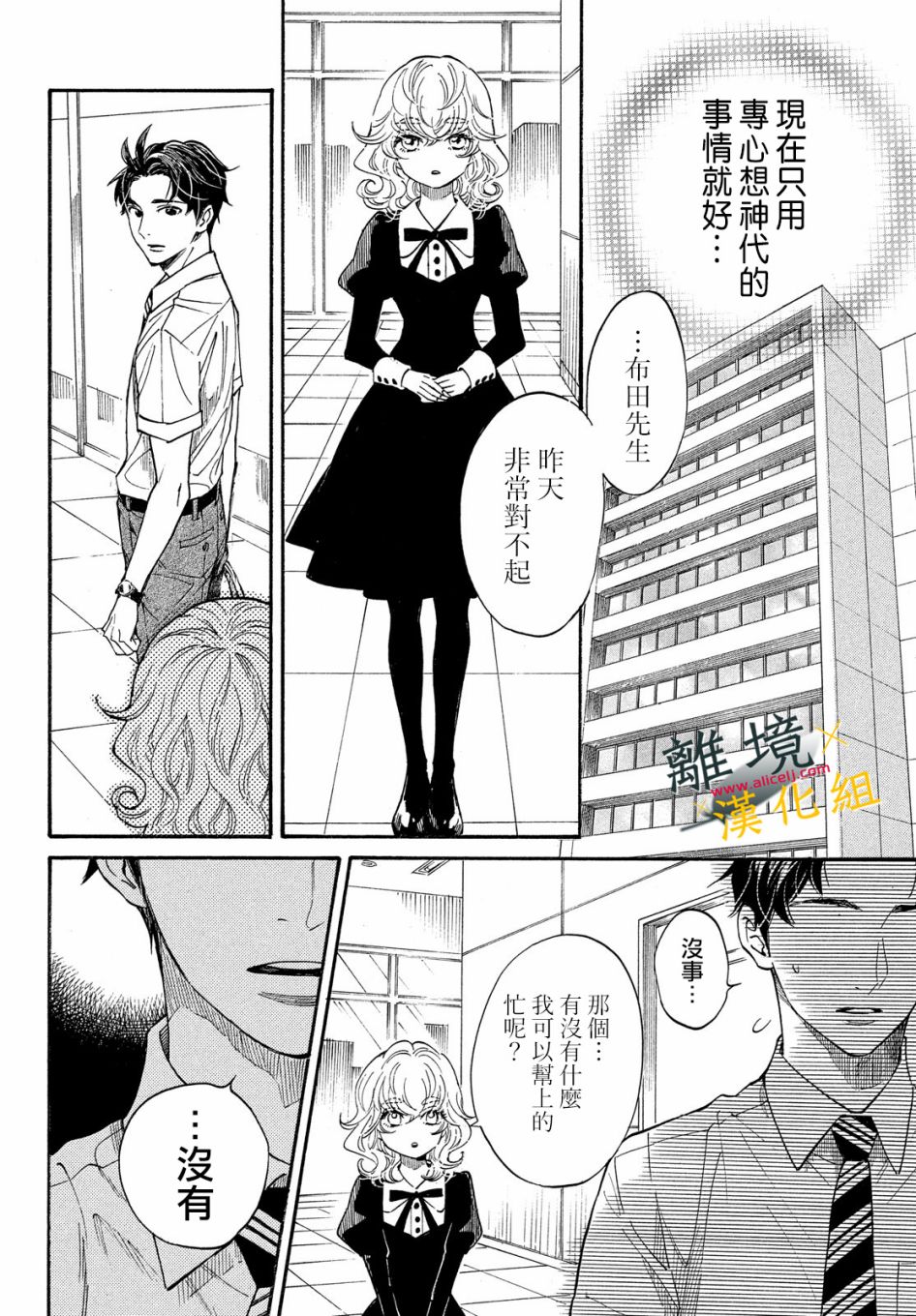 难以应付的人事部黑乌鸦韩漫全集-第07话无删减无遮挡章节图片 