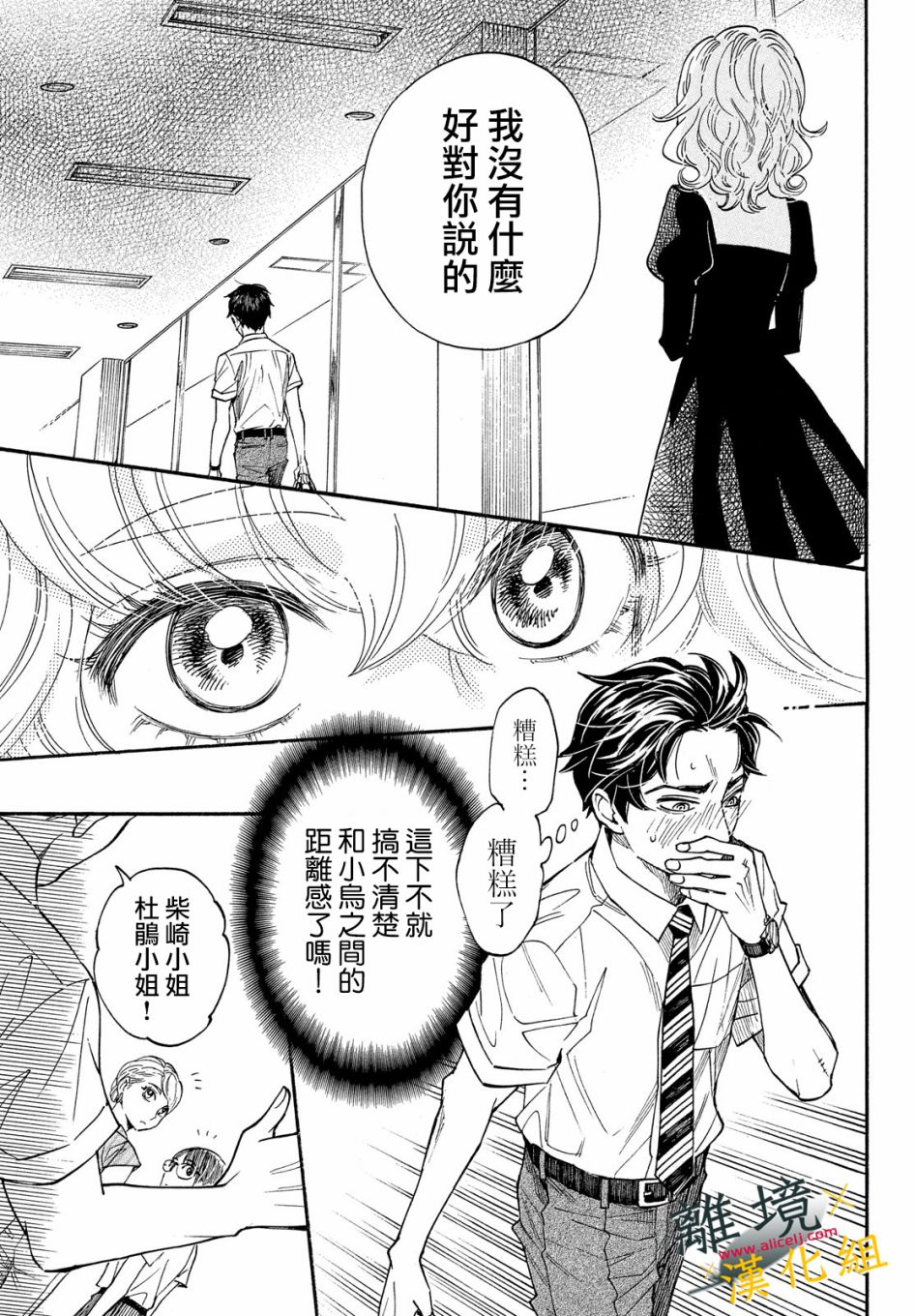 难以应付的人事部黑乌鸦韩漫全集-第07话无删减无遮挡章节图片 
