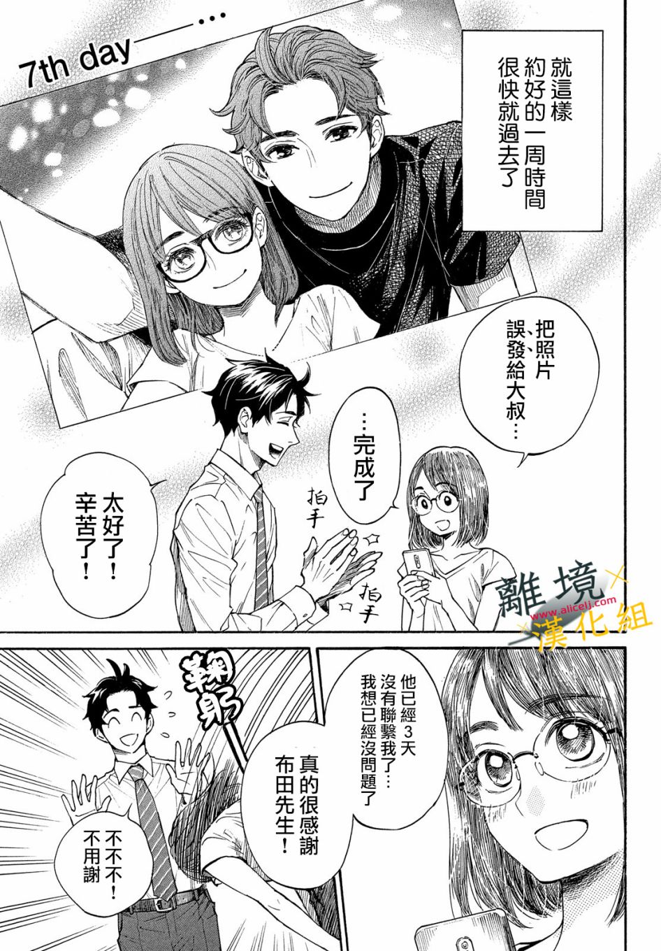 难以应付的人事部黑乌鸦韩漫全集-第07话无删减无遮挡章节图片 