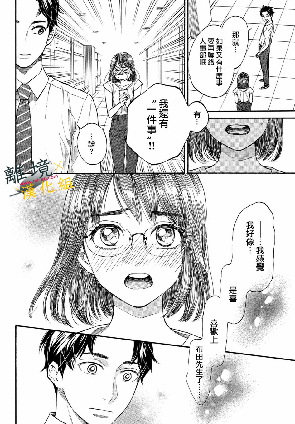 难以应付的人事部黑乌鸦韩漫全集-第07话无删减无遮挡章节图片 
