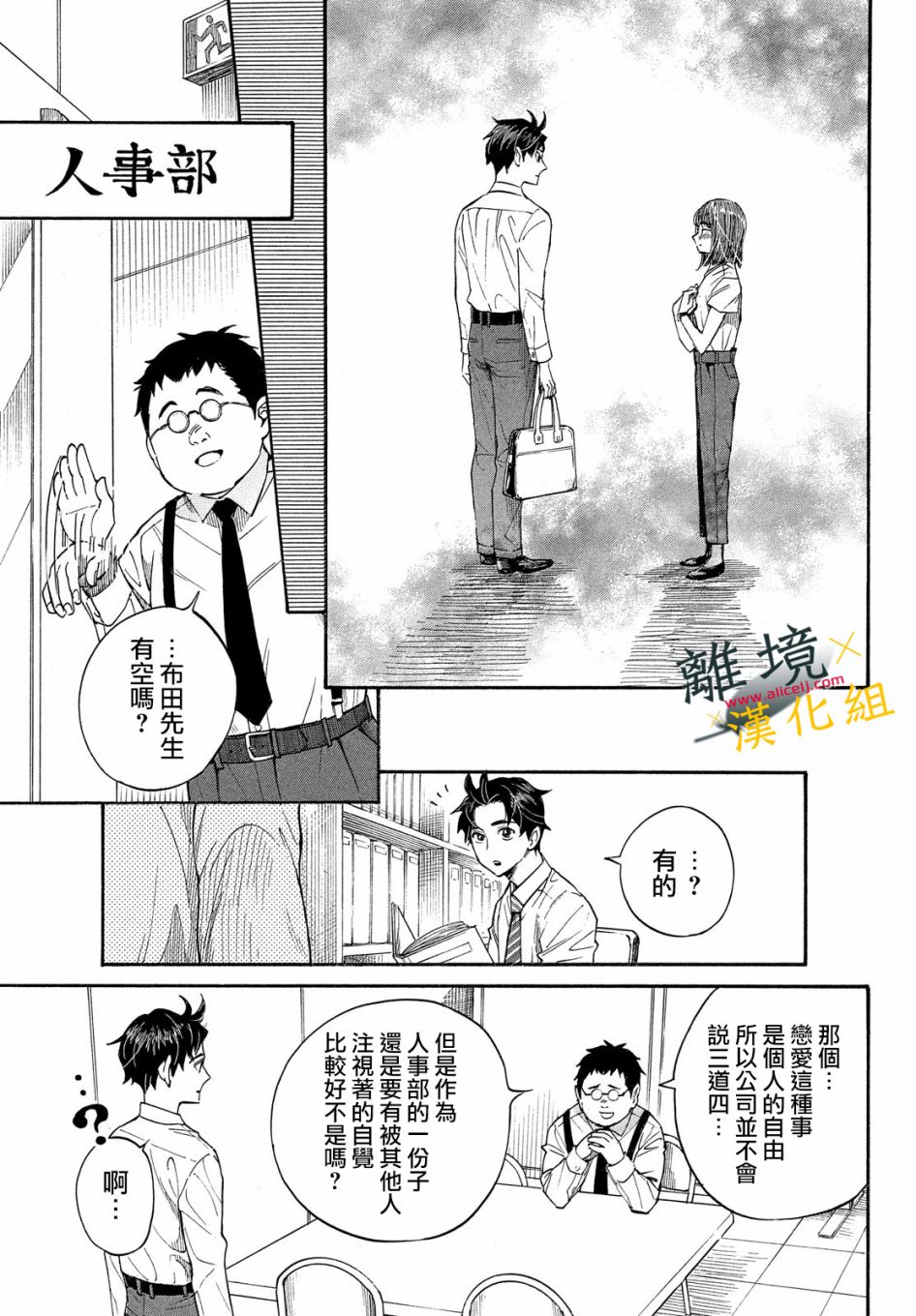 难以应付的人事部黑乌鸦韩漫全集-第07话无删减无遮挡章节图片 