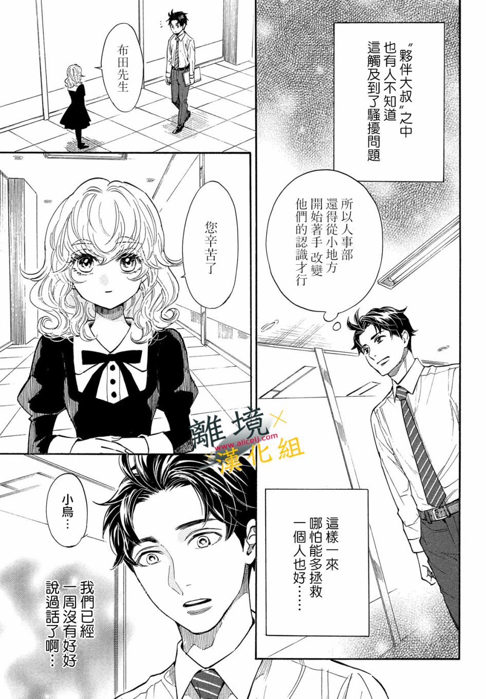 难以应付的人事部黑乌鸦韩漫全集-第07话无删减无遮挡章节图片 
