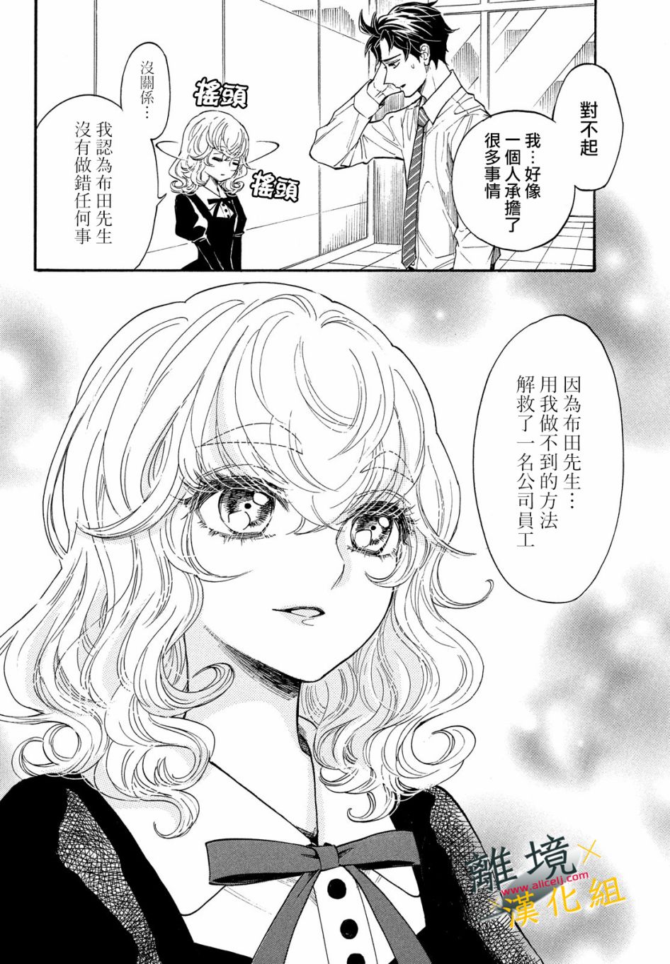 难以应付的人事部黑乌鸦韩漫全集-第07话无删减无遮挡章节图片 