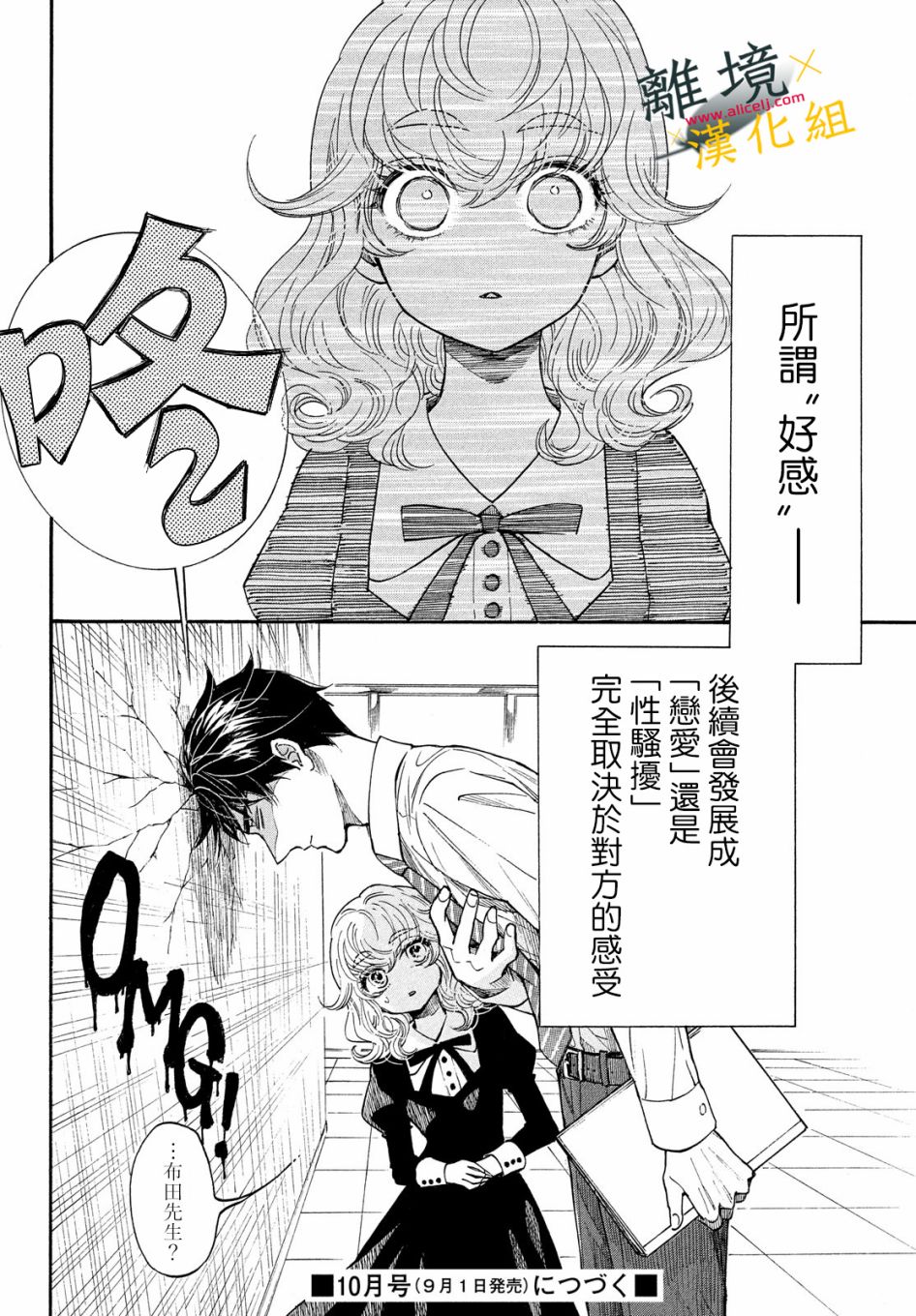 难以应付的人事部黑乌鸦韩漫全集-第07话无删减无遮挡章节图片 