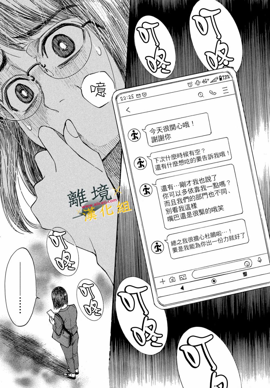 难以应付的人事部黑乌鸦韩漫全集-第07话无删减无遮挡章节图片 