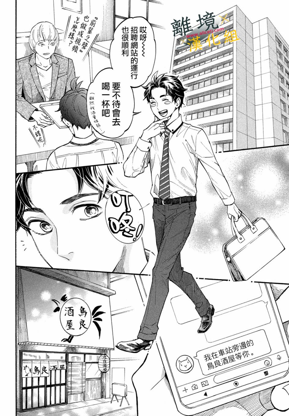 难以应付的人事部黑乌鸦韩漫全集-第07话无删减无遮挡章节图片 