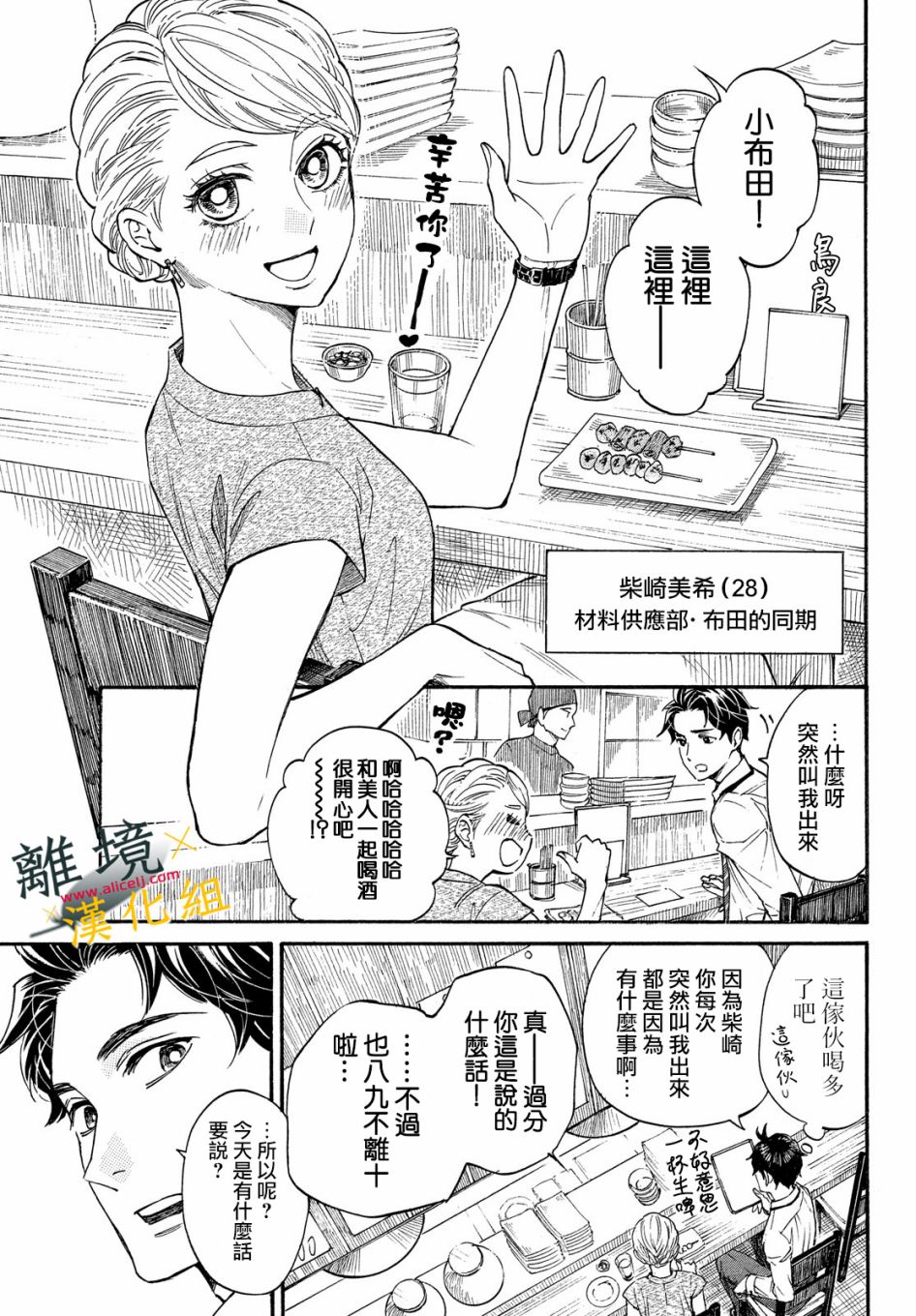 难以应付的人事部黑乌鸦韩漫全集-第07话无删减无遮挡章节图片 