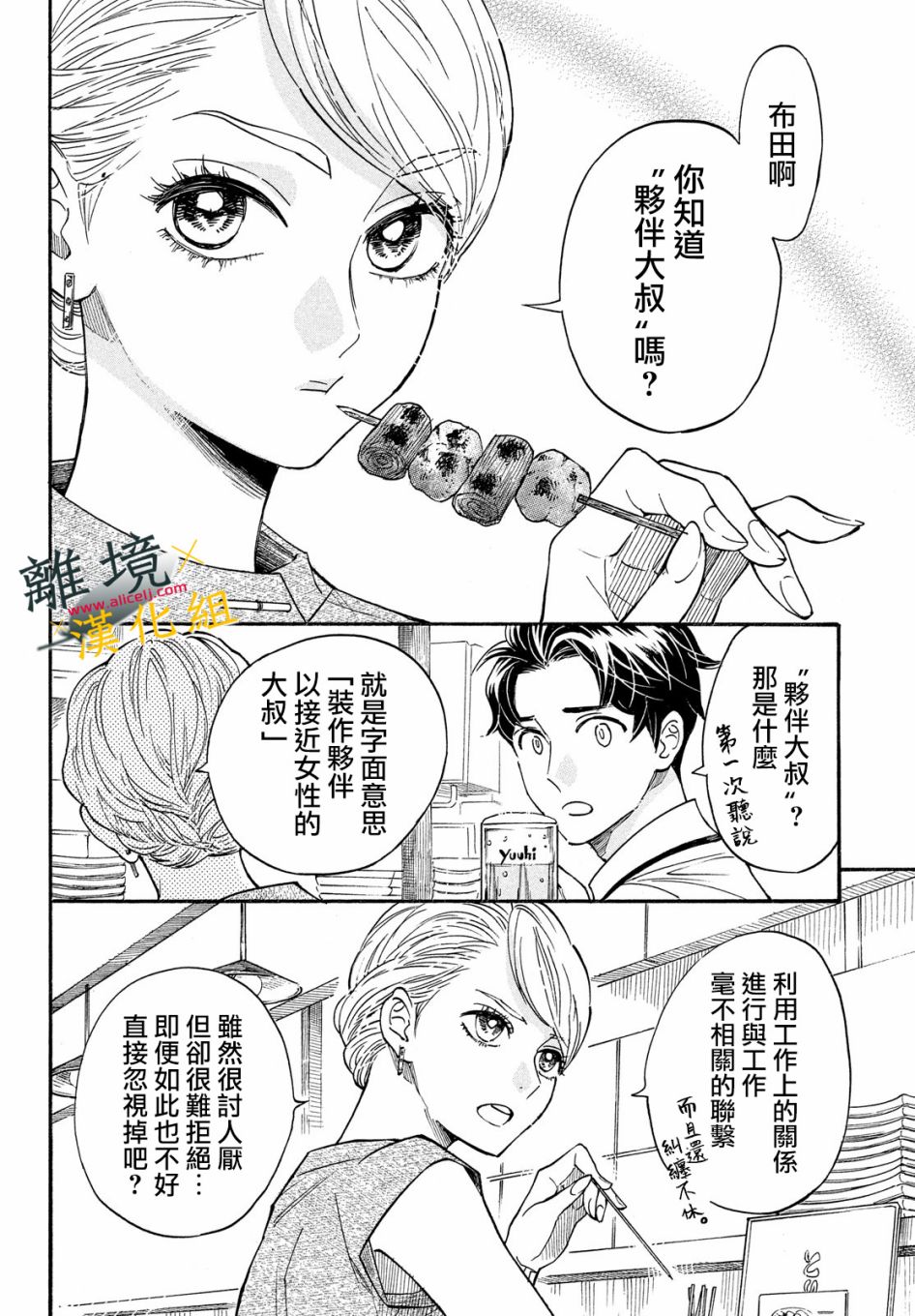 难以应付的人事部黑乌鸦韩漫全集-第07话无删减无遮挡章节图片 