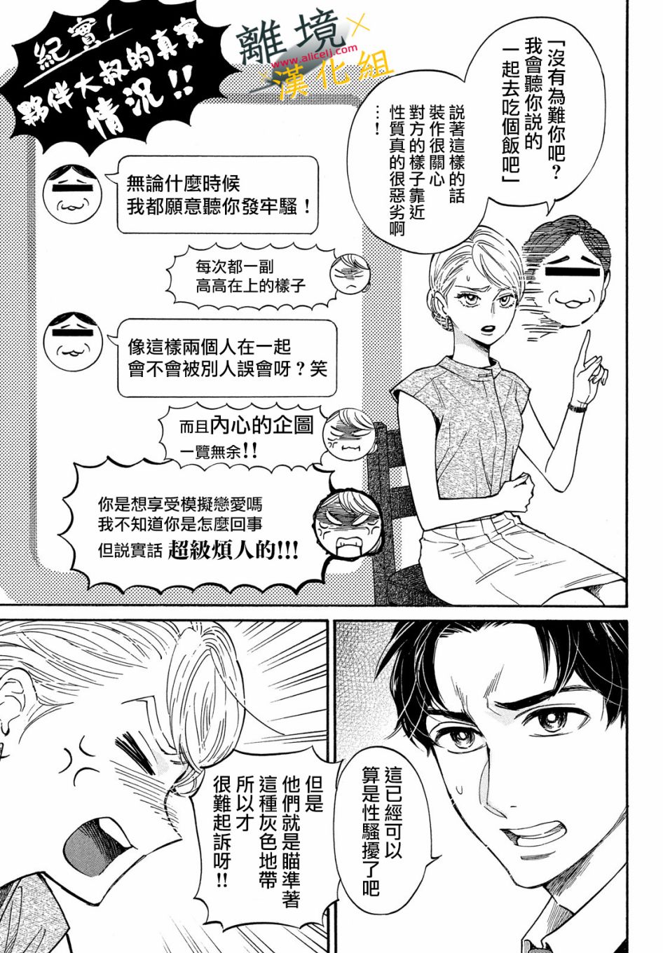难以应付的人事部黑乌鸦韩漫全集-第07话无删减无遮挡章节图片 