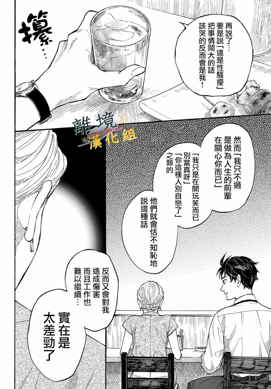 难以应付的人事部黑乌鸦韩漫全集-第07话无删减无遮挡章节图片 