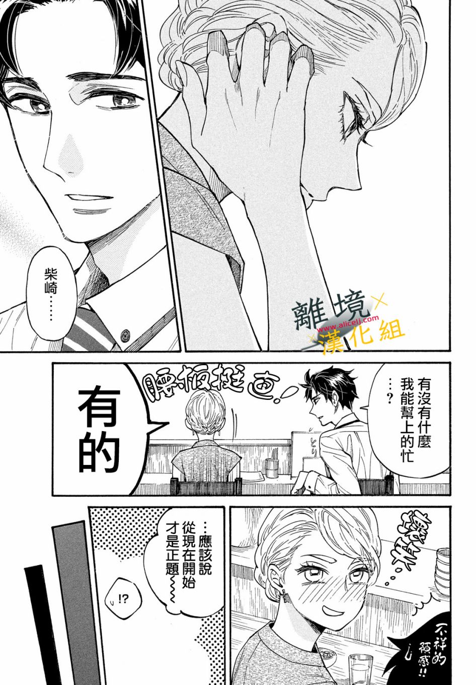难以应付的人事部黑乌鸦韩漫全集-第07话无删减无遮挡章节图片 