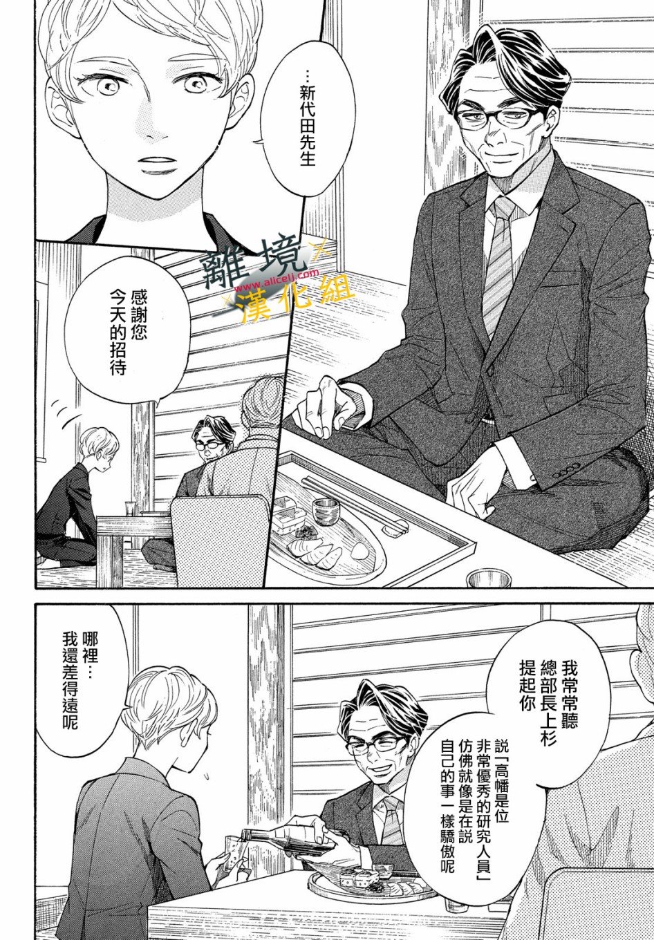 难以应付的人事部黑乌鸦韩漫全集-第08话无删减无遮挡章节图片 