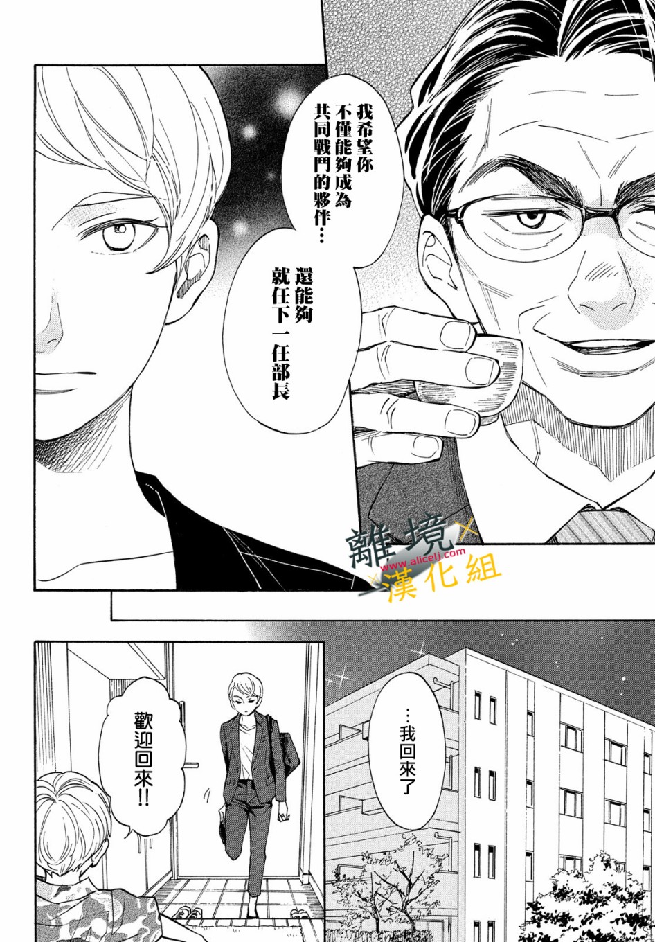 难以应付的人事部黑乌鸦韩漫全集-第08话无删减无遮挡章节图片 