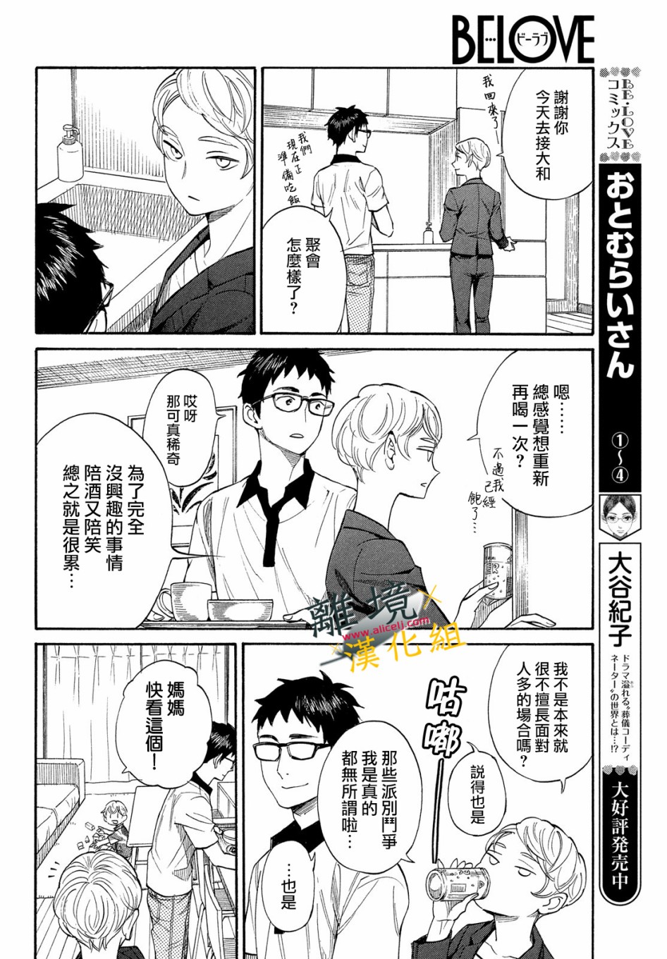 难以应付的人事部黑乌鸦韩漫全集-第08话无删减无遮挡章节图片 