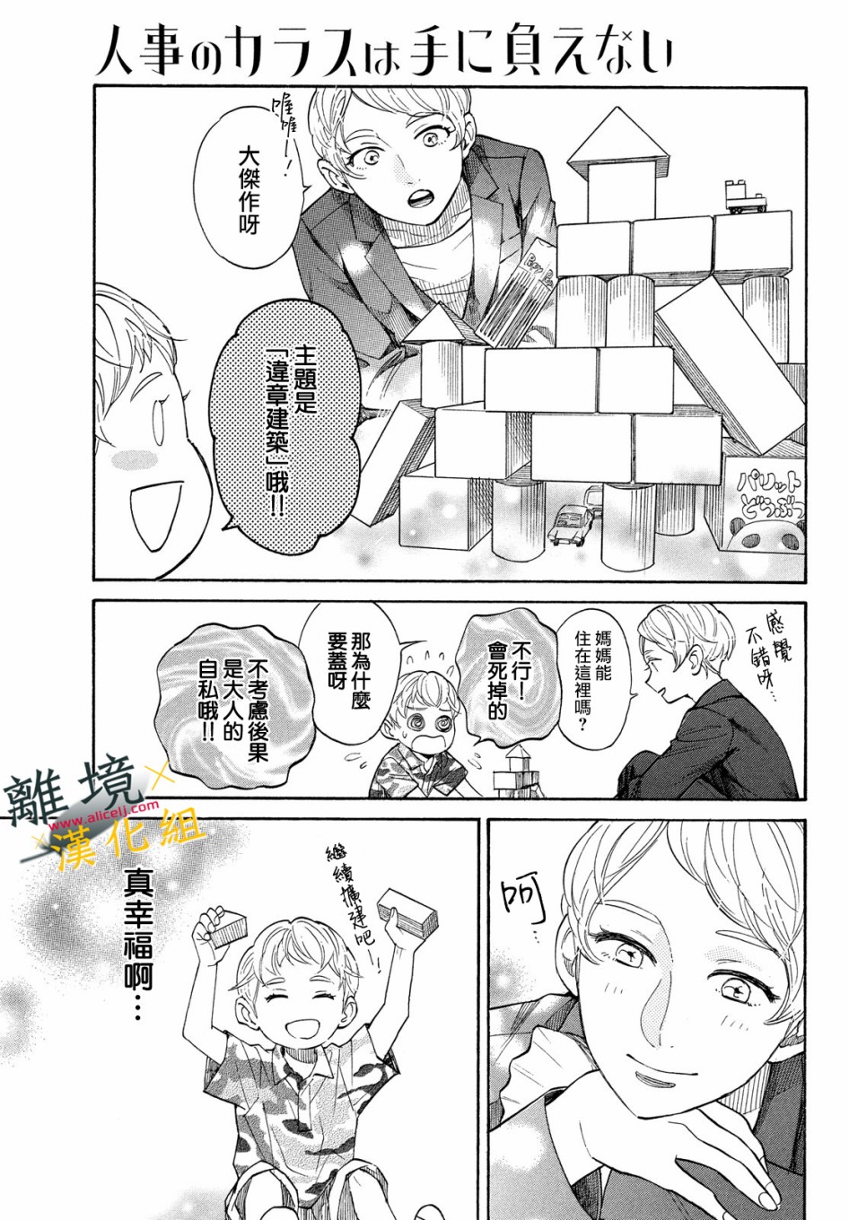 难以应付的人事部黑乌鸦韩漫全集-第08话无删减无遮挡章节图片 