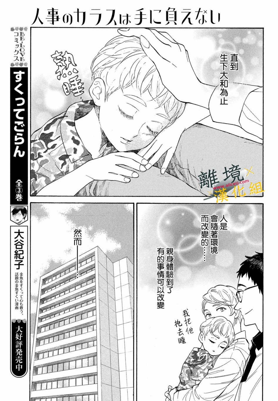 难以应付的人事部黑乌鸦韩漫全集-第08话无删减无遮挡章节图片 