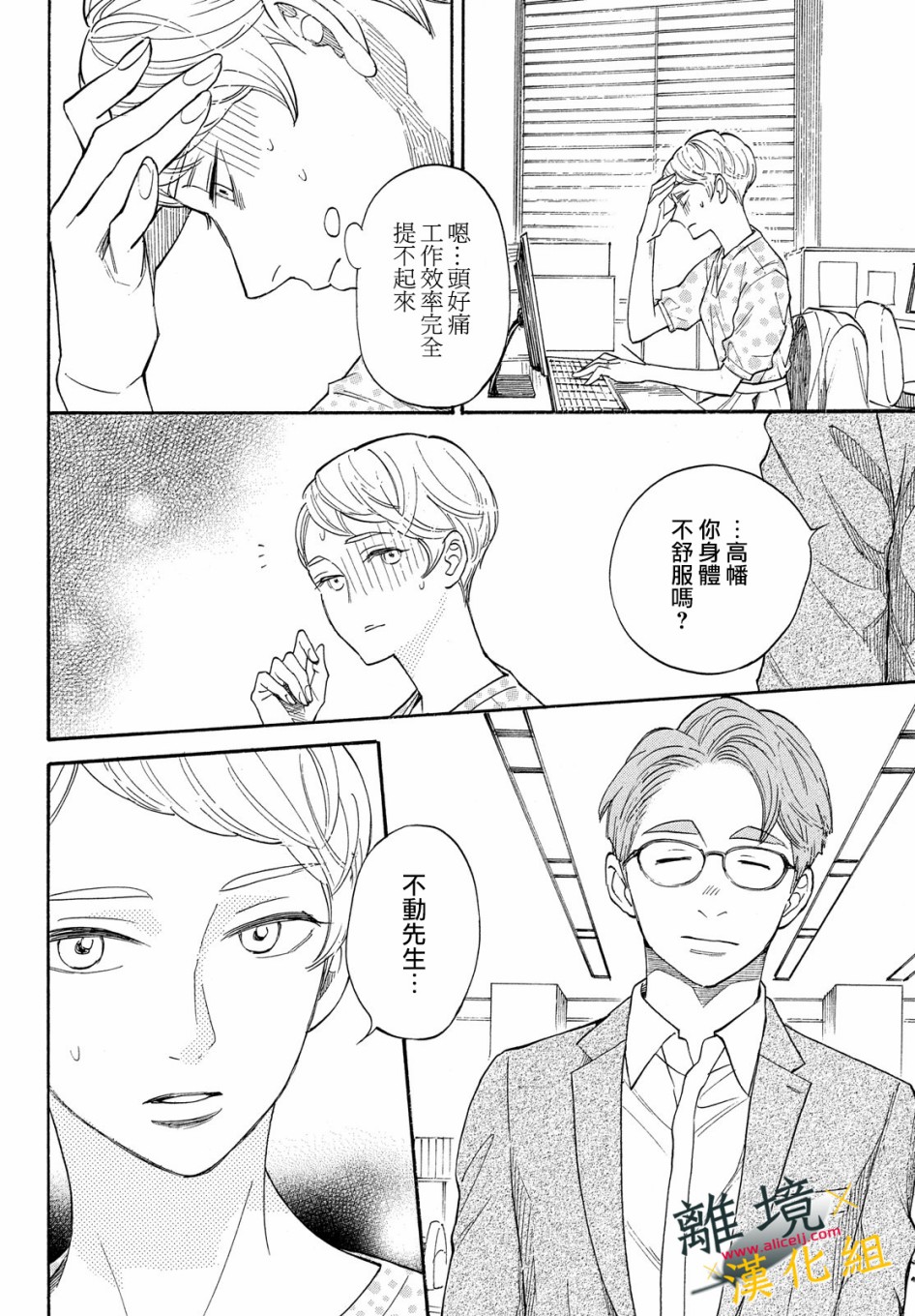 难以应付的人事部黑乌鸦韩漫全集-第08话无删减无遮挡章节图片 