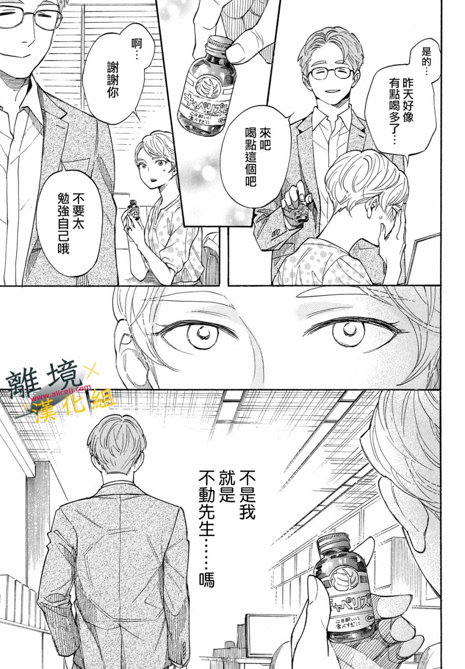 难以应付的人事部黑乌鸦韩漫全集-第08话无删减无遮挡章节图片 